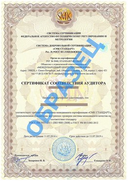 Сертификат соответствия аудитора Северск Сертификат ГОСТ РВ 0015-002